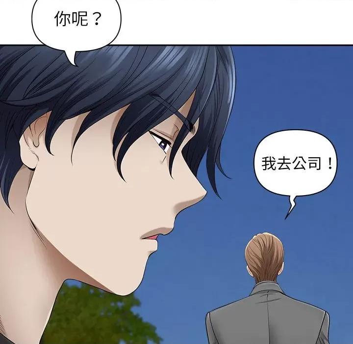 我老公是双胞胎 我老公是双胞胎-第 43 话 第86页