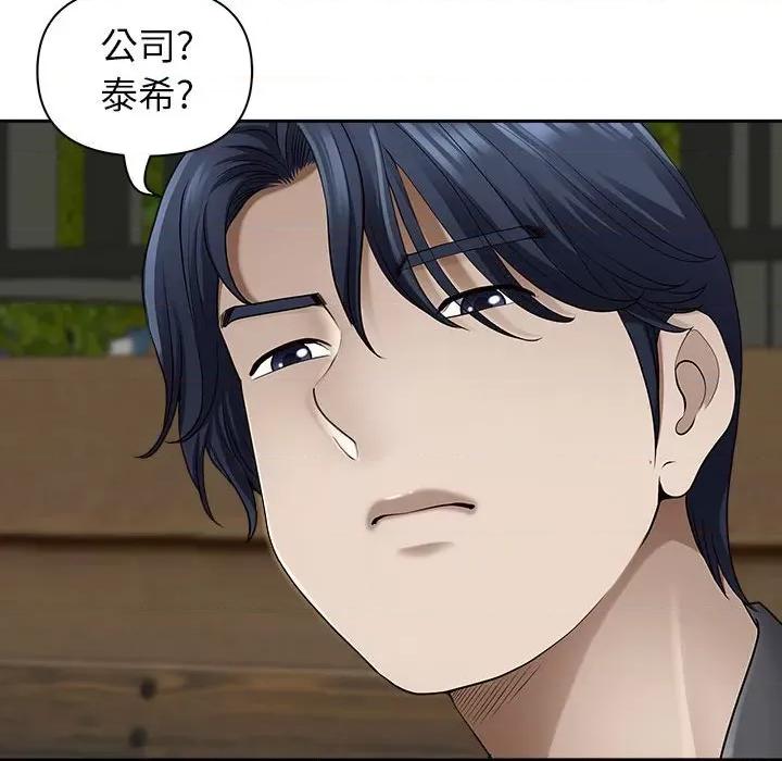 我老公是双胞胎 我老公是双胞胎-第 43 话 第88页