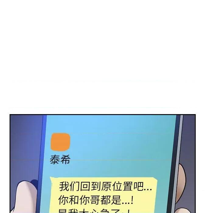 我老公是双胞胎 我老公是双胞胎-第 43 话 第101页