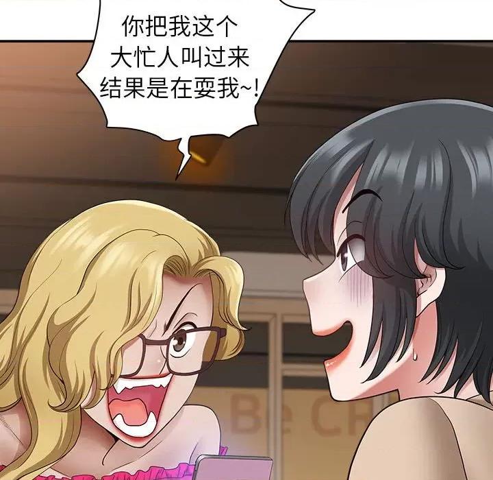 我老公是双胞胎 我老公是双胞胎-第 43 话 第119页