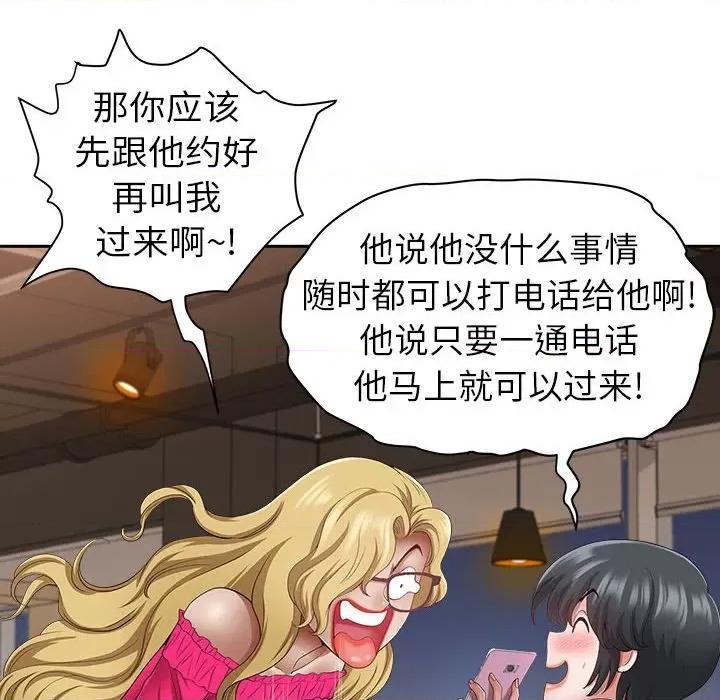 我老公是双胞胎 我老公是双胞胎-第 43 话 第121页