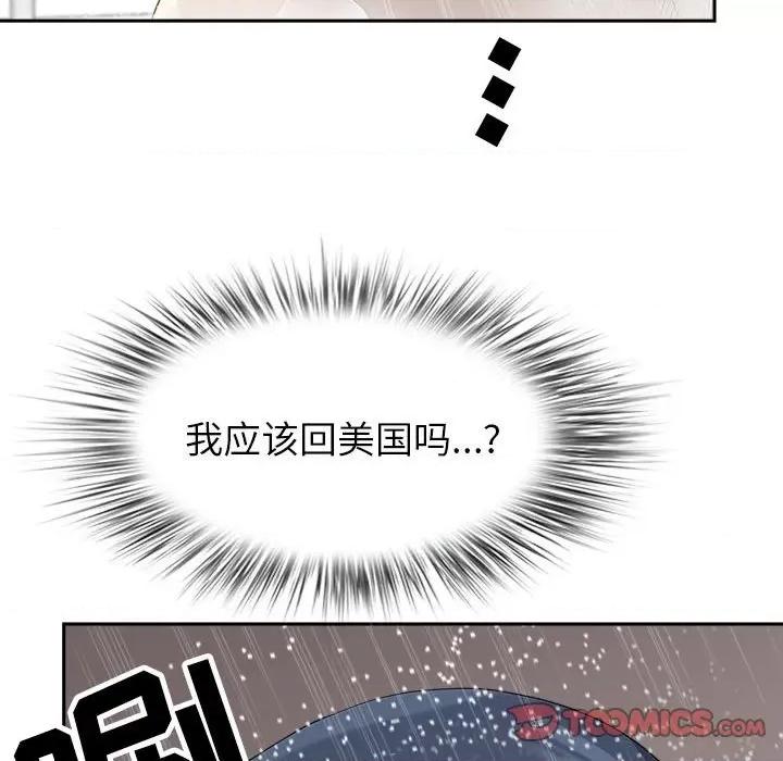 我老公是双胞胎 我老公是双胞胎-第 43 话 第138页
