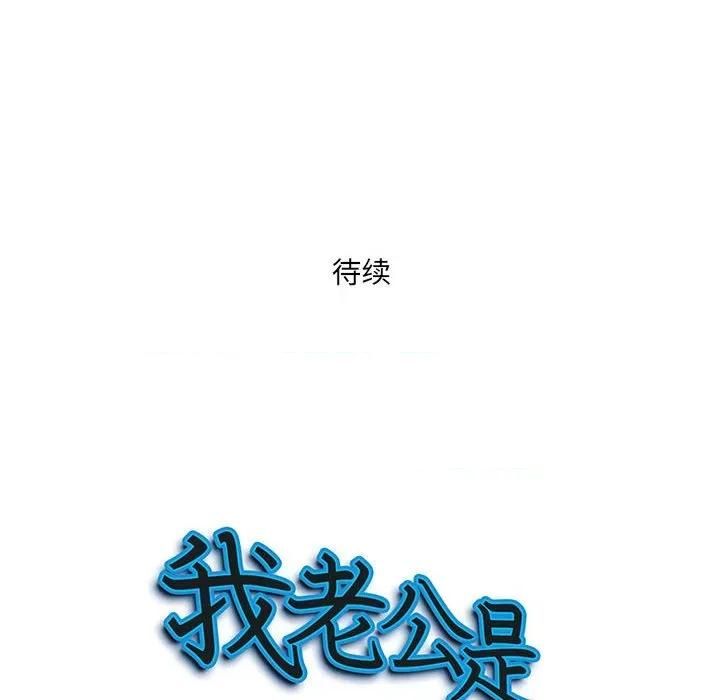 我老公是双胞胎 我老公是双胞胎-第 43 话 第151页