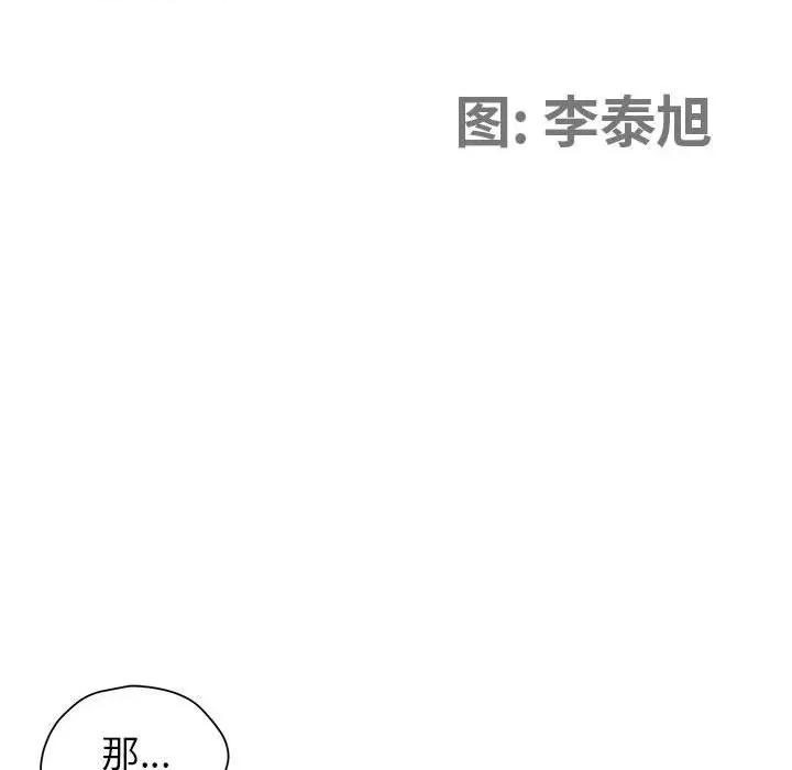 我老公是双胞胎 我老公是双胞胎-第 44 话 第12页