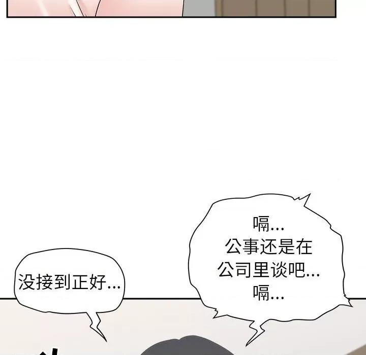 我老公是双胞胎 我老公是双胞胎-第 44 话 第88页
