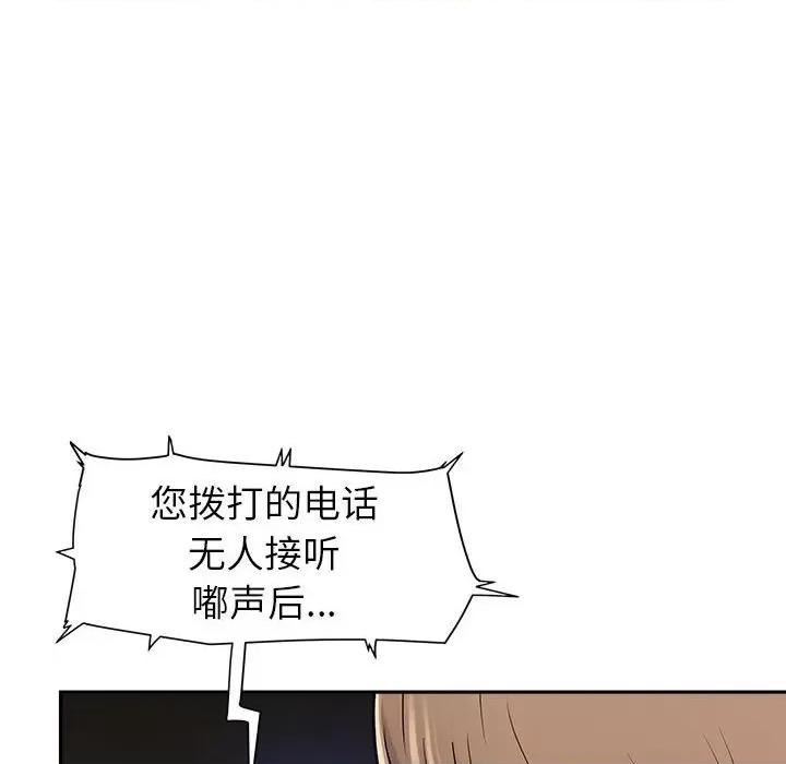 我老公是双胞胎 我老公是双胞胎-第 44 话 第92页