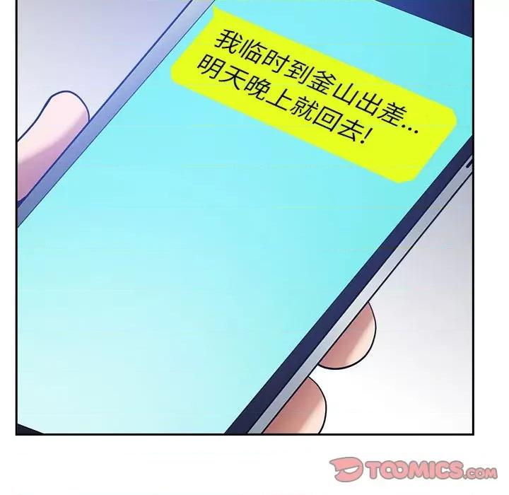 我老公是双胞胎 我老公是双胞胎-第 44 话 第99页