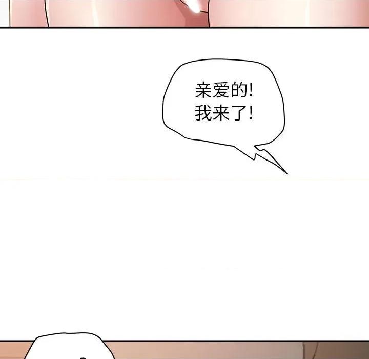 我老公是双胞胎 我老公是双胞胎-第 44 话 第106页