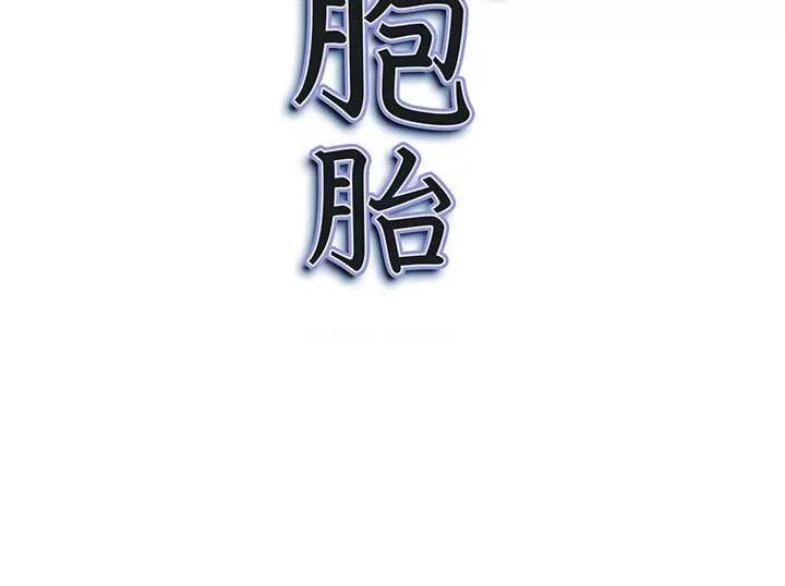 我老公是双胞胎 我老公是双胞胎-第 44 话 第152页