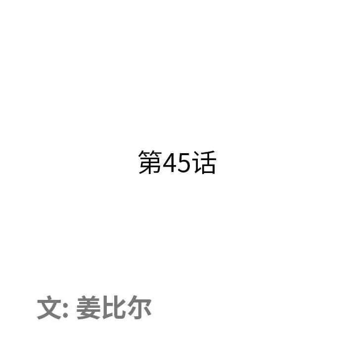 我老公是双胞胎 我老公是双胞胎-第 45 话 第11页
