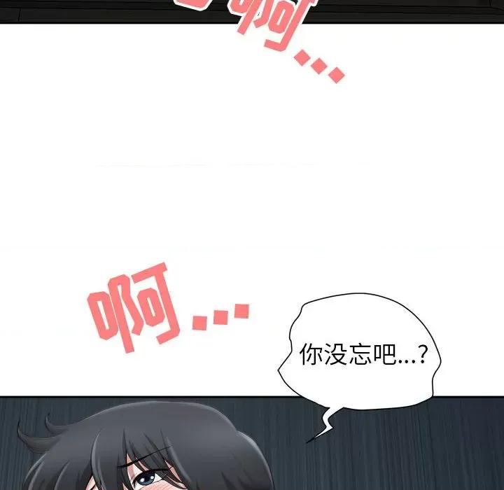 我老公是双胞胎 我老公是双胞胎-第 45 话 第83页