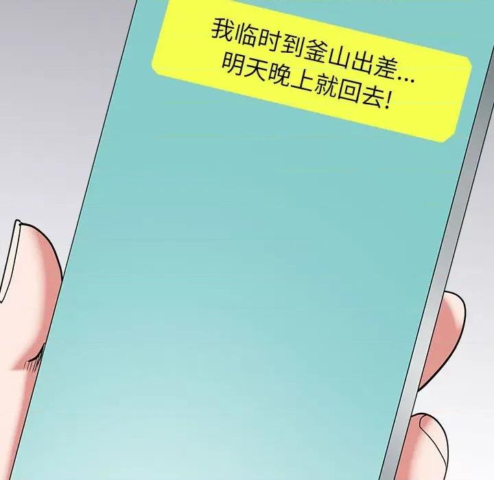 我老公是双胞胎 我老公是双胞胎-第 46 话 第137页