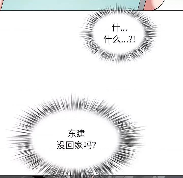 我老公是双胞胎 我老公是双胞胎-第 46 话 第138页