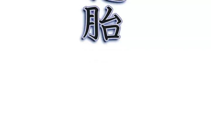我老公是双胞胎 我老公是双胞胎-第 46 话 第149页
