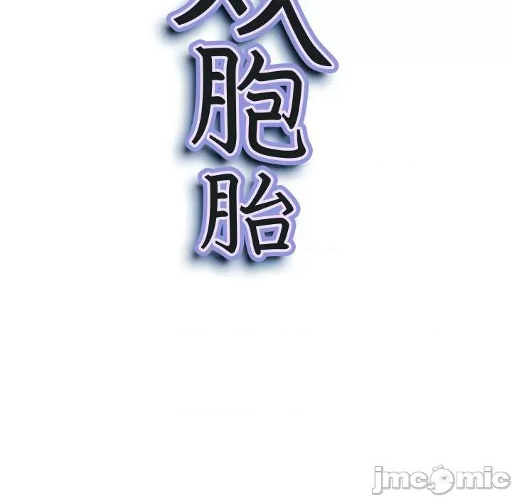 我老公是双胞胎 我老公是双胞胎-第 47 话 第10页