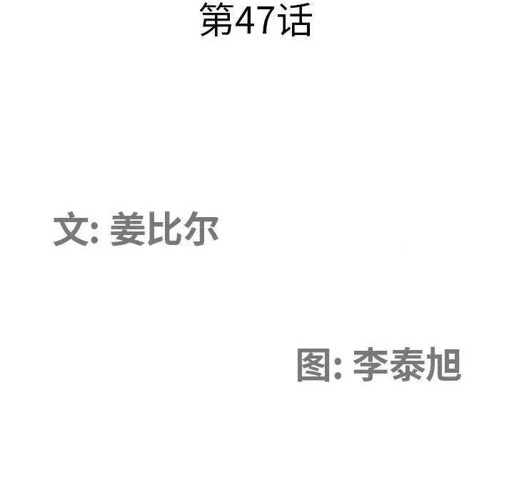 我老公是双胞胎 我老公是双胞胎-第 47 话 第11页