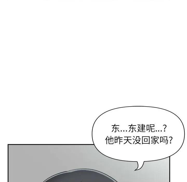 我老公是双胞胎 我老公是双胞胎-第 47 话 第14页