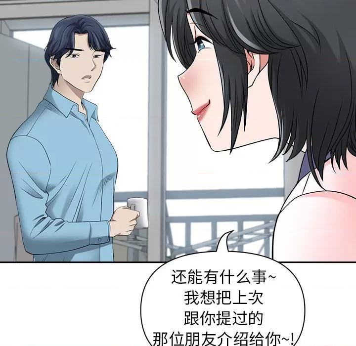我老公是双胞胎 我老公是双胞胎-第 47 话 第38页