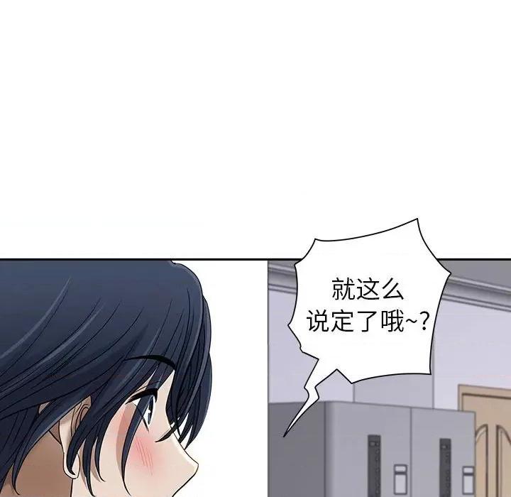 我老公是双胞胎 我老公是双胞胎-第 47 话 第43页