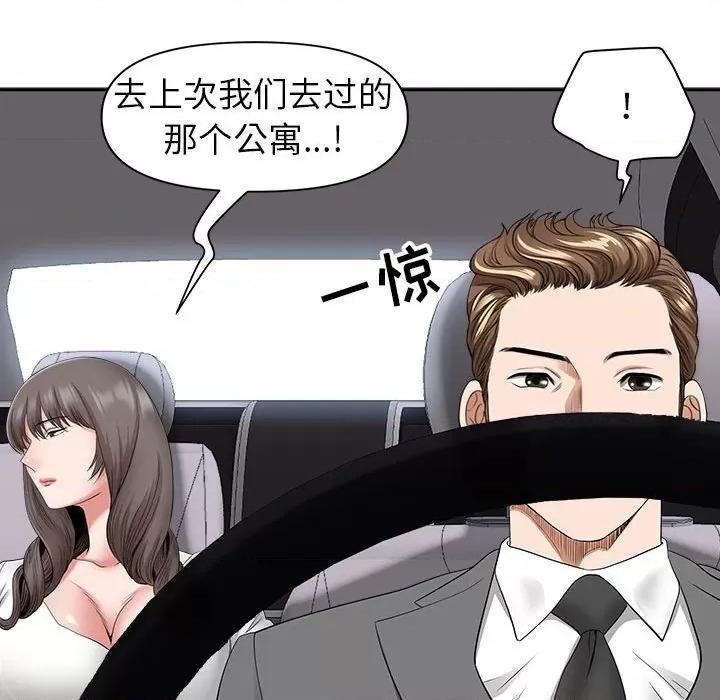 我老公是双胞胎 我老公是双胞胎-第 47 话 第63页