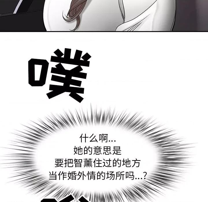 我老公是双胞胎 我老公是双胞胎-第 47 话 第72页