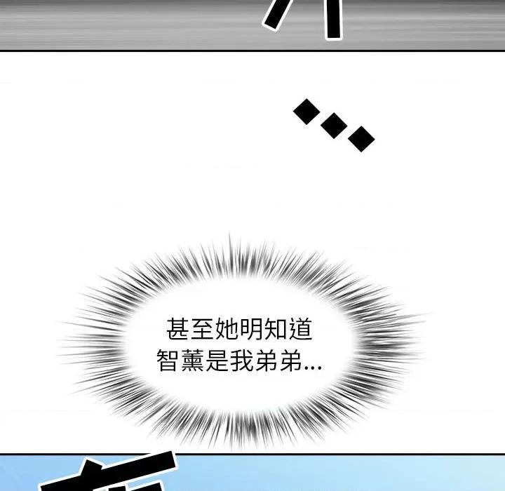 我老公是双胞胎 我老公是双胞胎-第 47 话 第76页