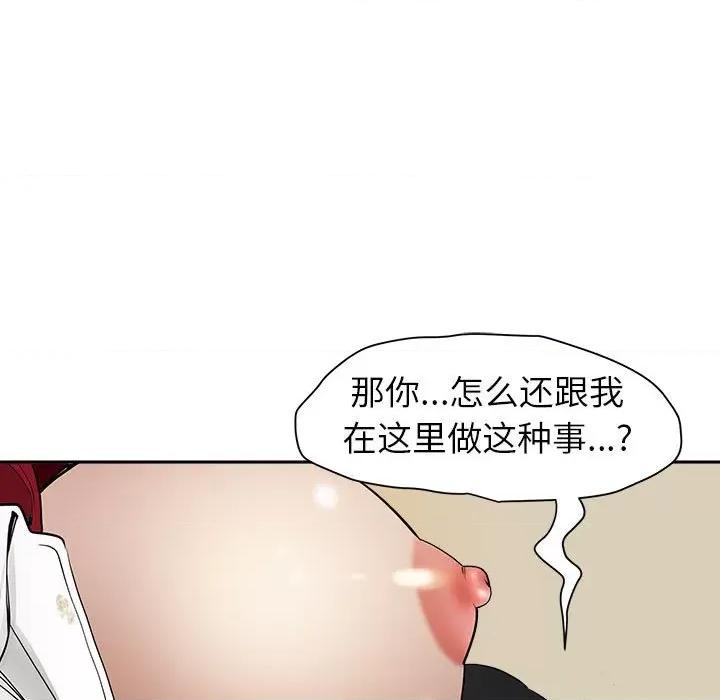 我老公是双胞胎 我老公是双胞胎-第 47 话 第94页