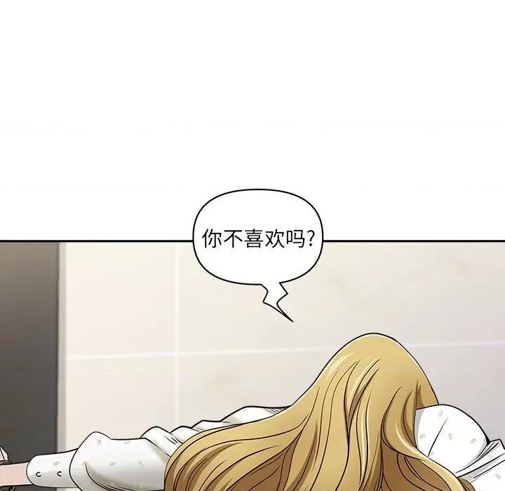 我老公是双胞胎 我老公是双胞胎-第 47 话 第98页