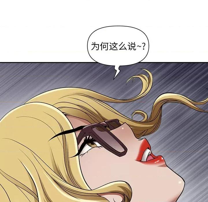 我老公是双胞胎 我老公是双胞胎-第 47 话 第121页