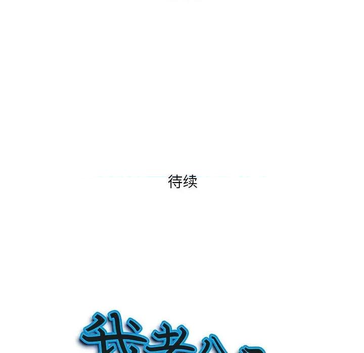 我老公是双胞胎 我老公是双胞胎-第 47 话 第151页