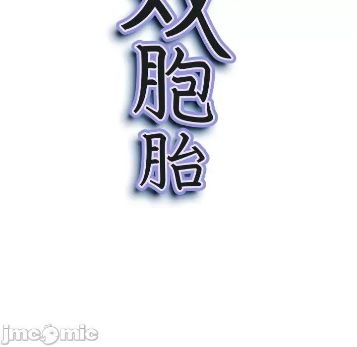 我老公是双胞胎 我老公是双胞胎-第 48 话 第10页