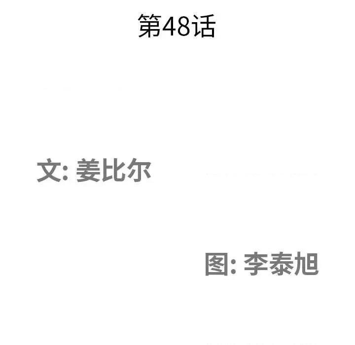 我老公是双胞胎 我老公是双胞胎-第 48 话 第11页