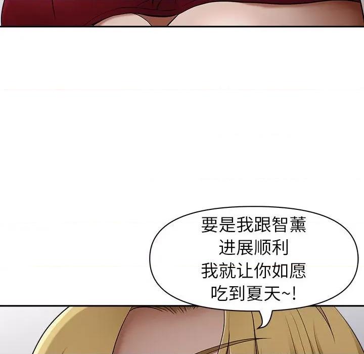 我老公是双胞胎 我老公是双胞胎-第 48 话 第43页