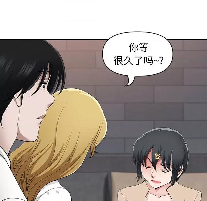 我老公是双胞胎 我老公是双胞胎-第 48 话 第96页