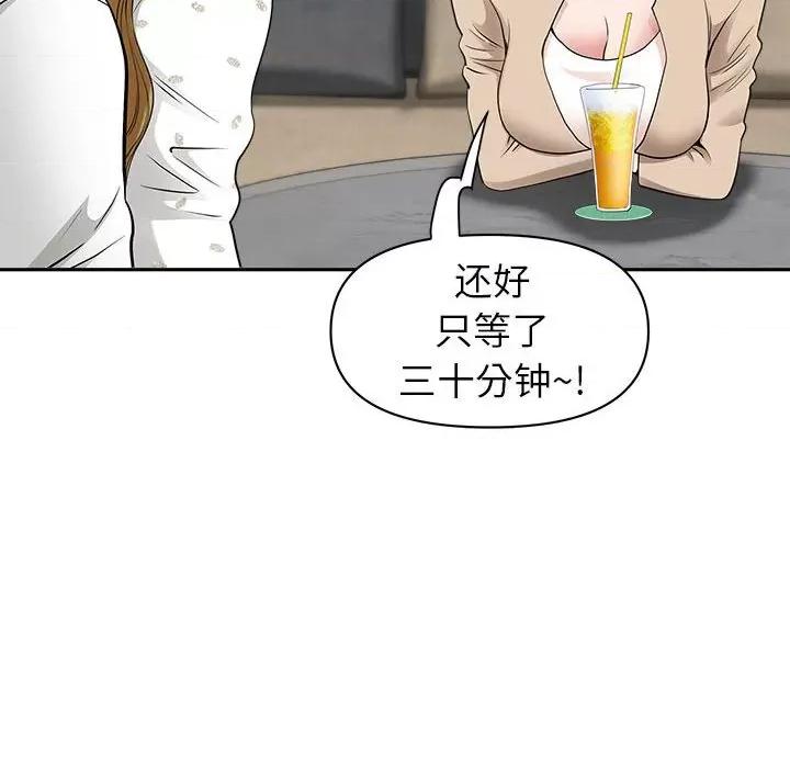 我老公是双胞胎 我老公是双胞胎-第 48 话 第97页
