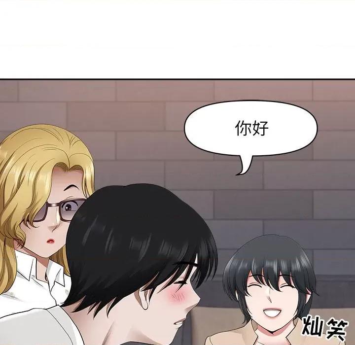 我老公是双胞胎 我老公是双胞胎-第 48 话 第98页