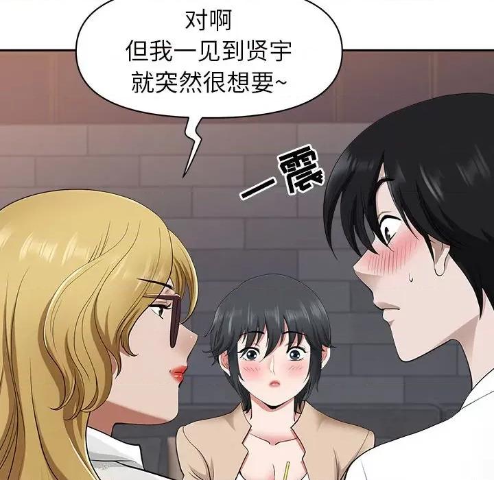 我老公是双胞胎 我老公是双胞胎-第 48 话 第102页