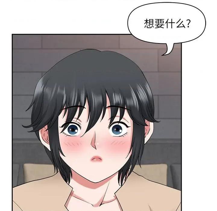 我老公是双胞胎 我老公是双胞胎-第 48 话 第104页