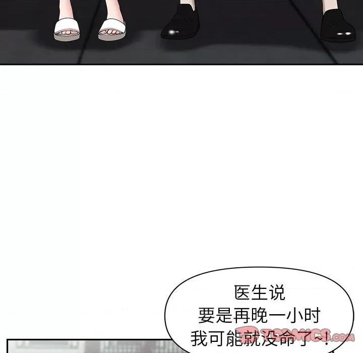我老公是双胞胎 我老公是双胞胎-第 49 话 第69页