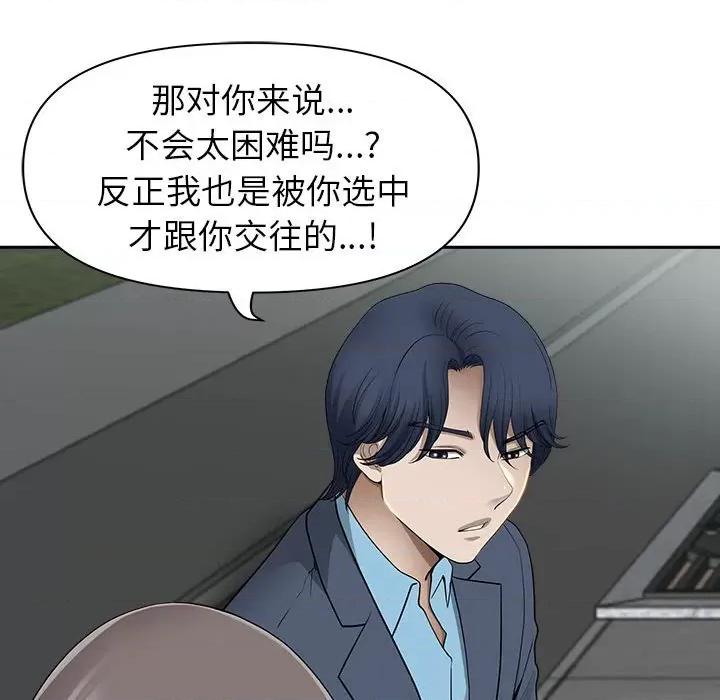 我老公是双胞胎 我老公是双胞胎-第 49 话 第79页