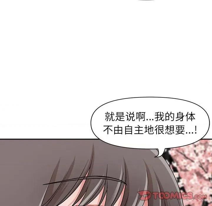 我老公是双胞胎 我老公是双胞胎-第 49 话 第81页