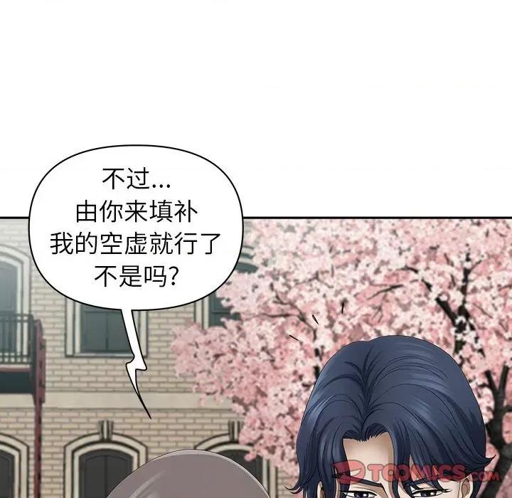 我老公是双胞胎 我老公是双胞胎-第 49 话 第87页
