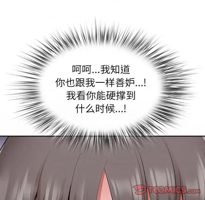 我老公是双胞胎 我老公是双胞胎-第 49 话 第117页