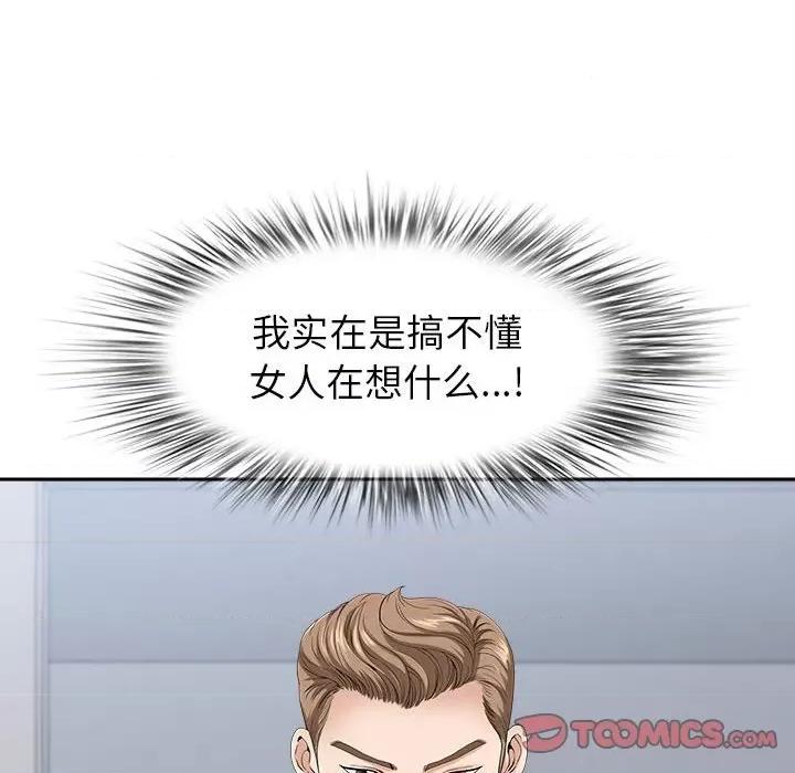 我老公是双胞胎 我老公是双胞胎-第 50 话 第63页
