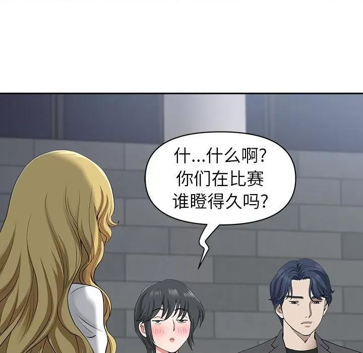 我老公是双胞胎 我老公是双胞胎-第 50 话 第73页