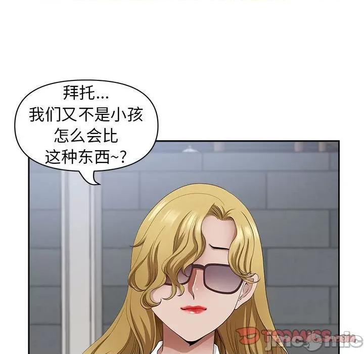 我老公是双胞胎 我老公是双胞胎-第 50 话 第75页