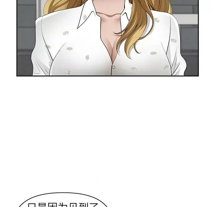 我老公是双胞胎 我老公是双胞胎-第 50 话 第76页