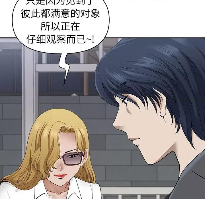 我老公是双胞胎 我老公是双胞胎-第 50 话 第77页