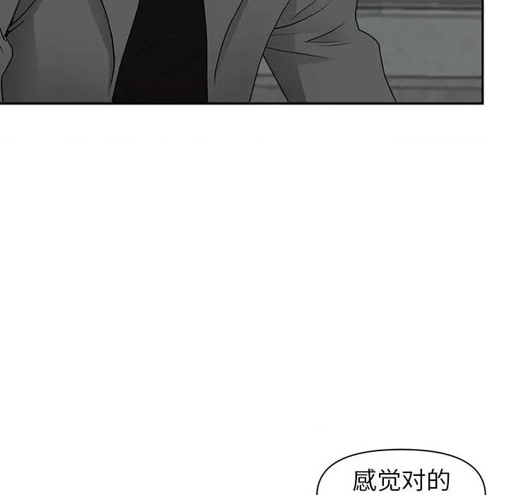 我老公是双胞胎 我老公是双胞胎-第 50 话 第97页