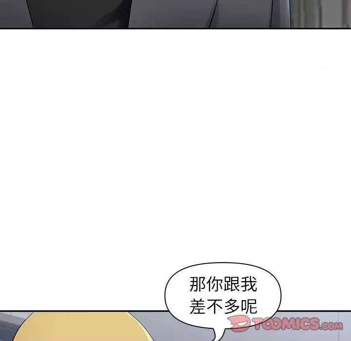 我老公是双胞胎 我老公是双胞胎-第 50 话 第99页